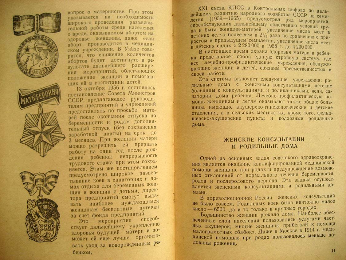 Бартельс А. Курс лекций для беременных женщин.