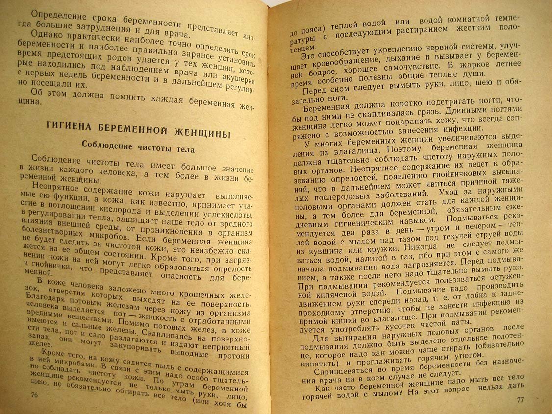 Бартельс А. Курс лекций для беременных женщин.