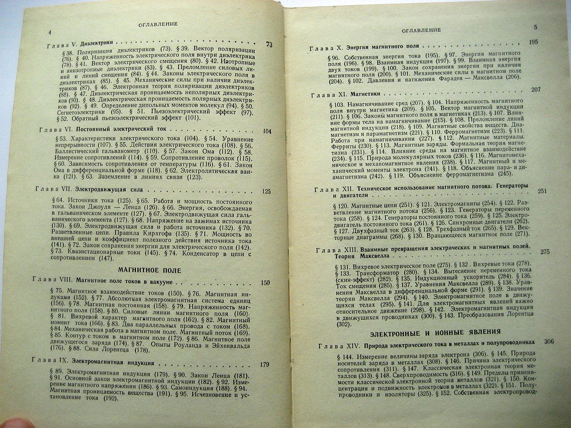 Калашников С. Электричество.