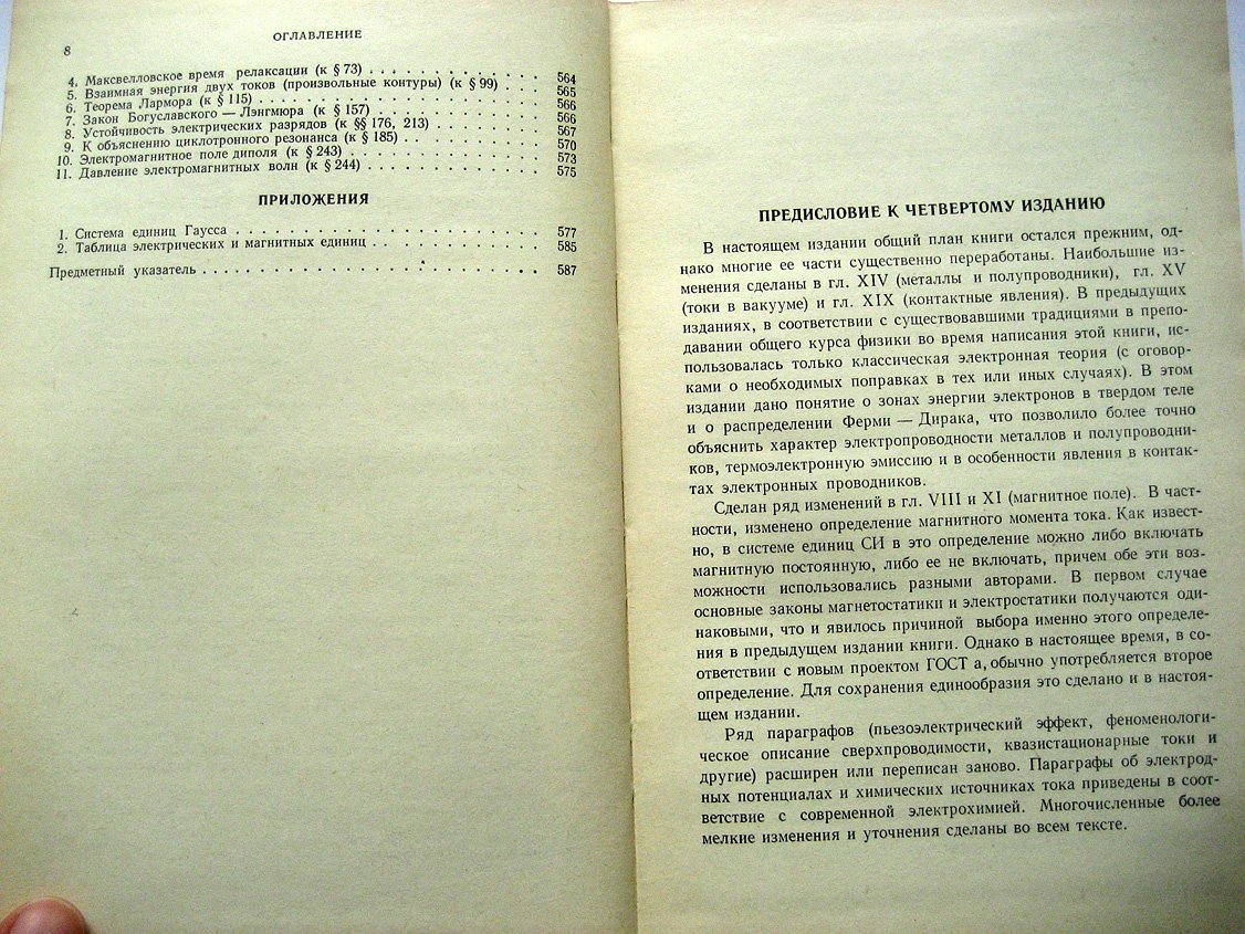 Калашников С. Электричество.