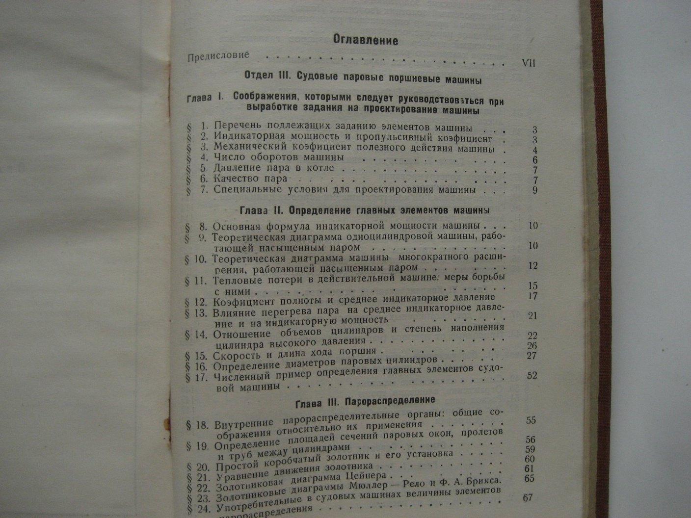 Справочник по судостроению. Т.7 Ч.2. Судовые паровые поршневые машины, турбины, конденсационные установки
