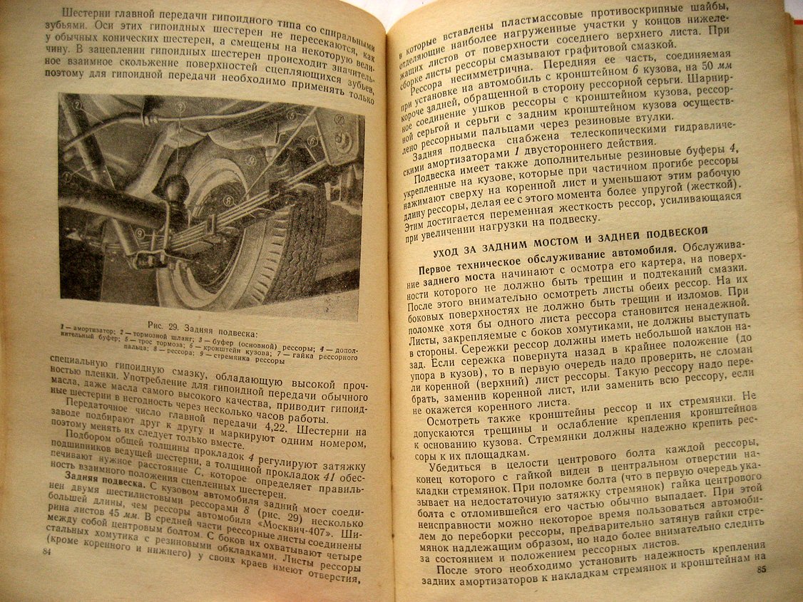 Надеждин Б., Плеханов И. Автомобиль Москвич-408. Эксплуатация и техническое обслуживание