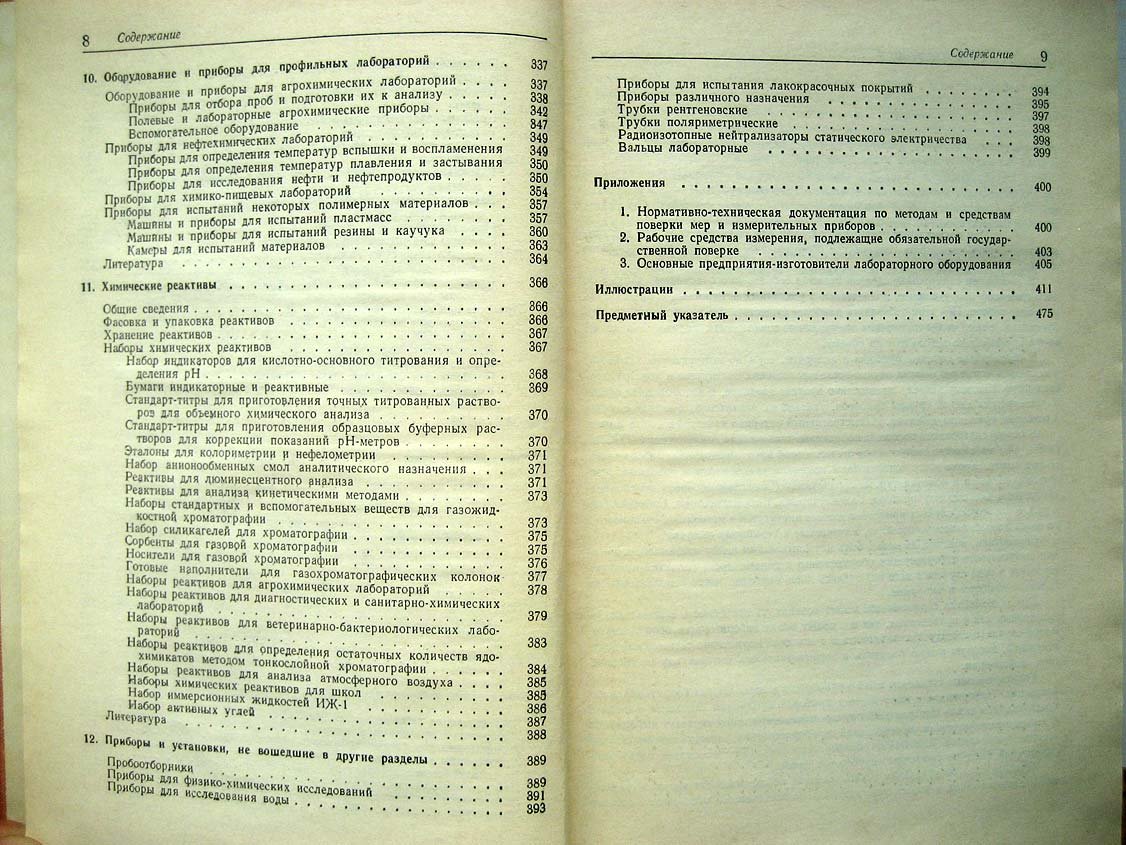 Мусакин А. Оборудование химических лабораторий.