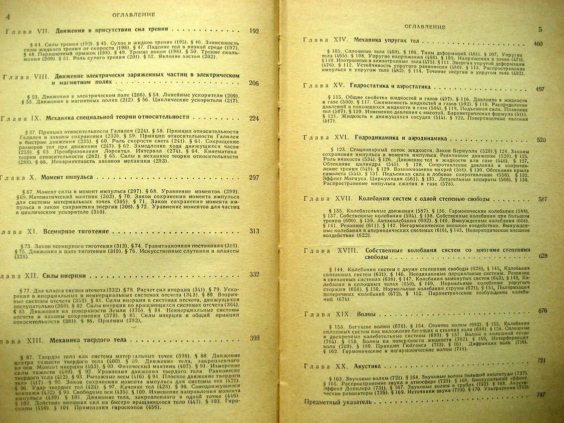 Хайкин С. Физические основы механики.