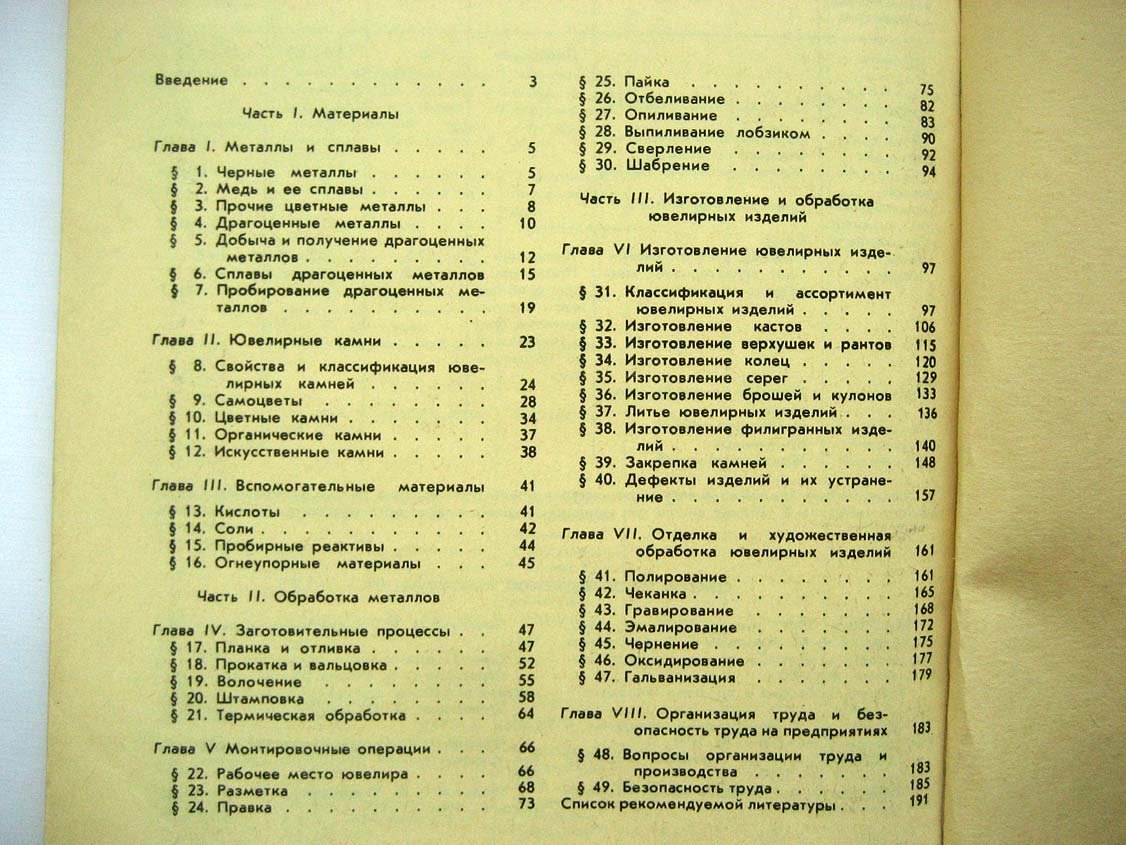 Марченков В. Ювелирное дело.