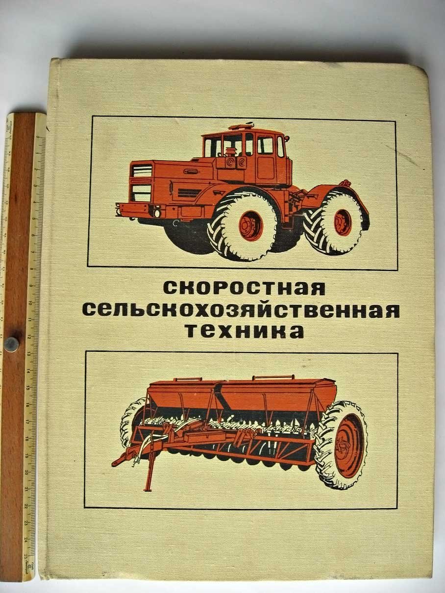 Скоростная сельскохозяйственная техника.
