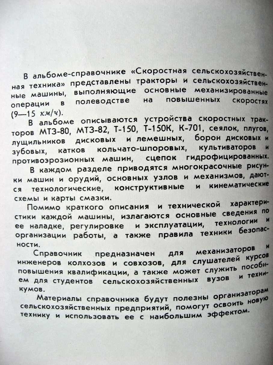 Скоростная сельскохозяйственная техника.