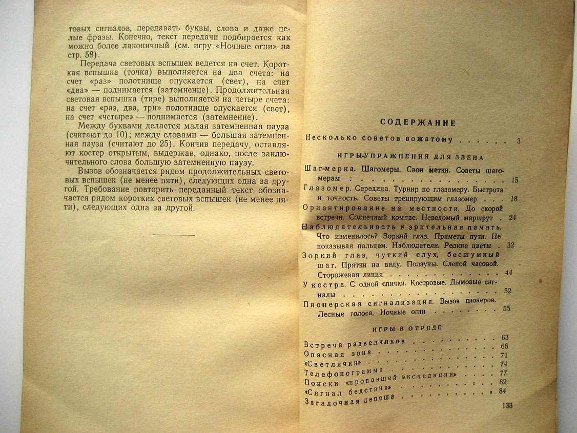 Студенецкий Н. Пионерские игры на местности.