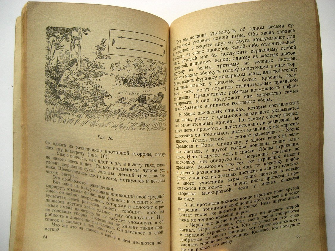Студенецкий Н. Пионерские игры на местности.
