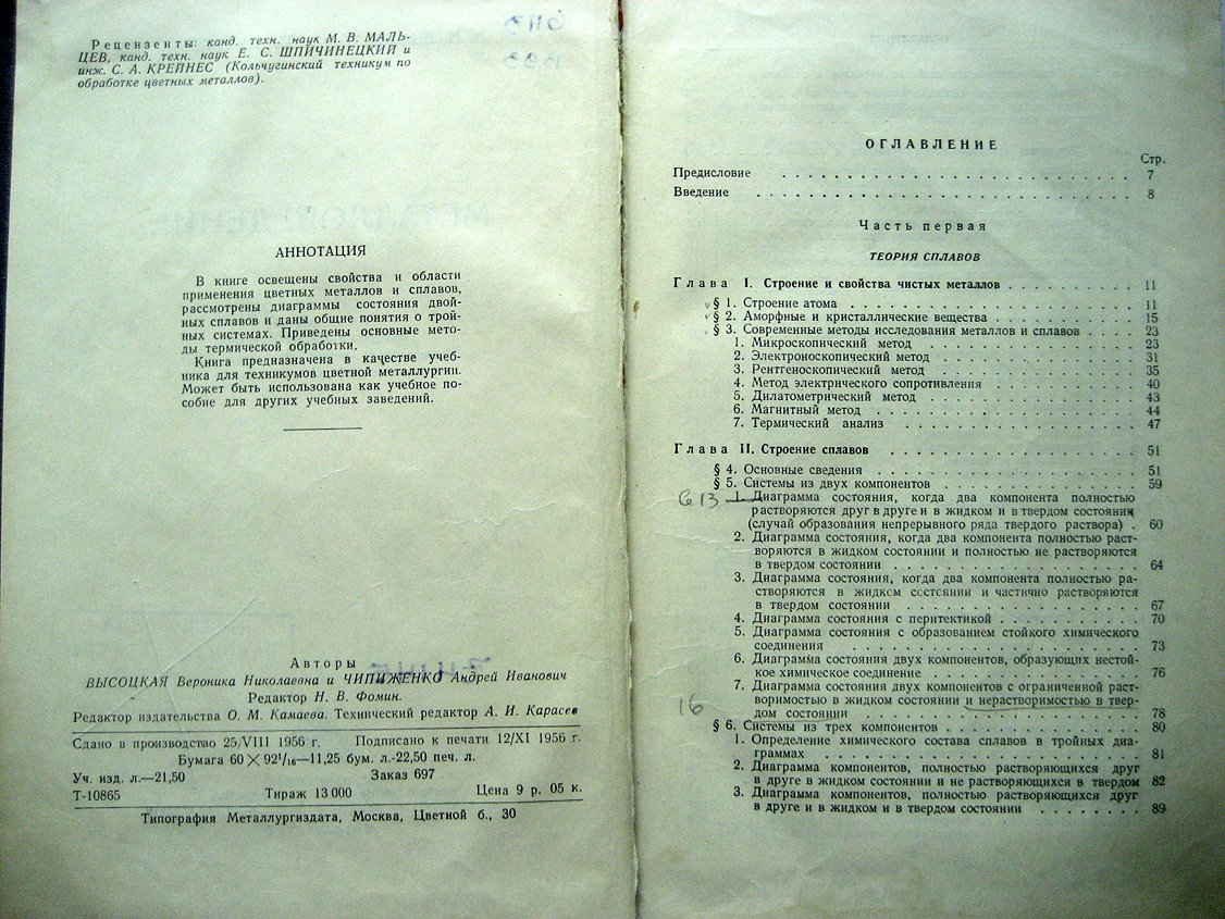 Высоцкая В., Чипиженко А. Металловедение.
