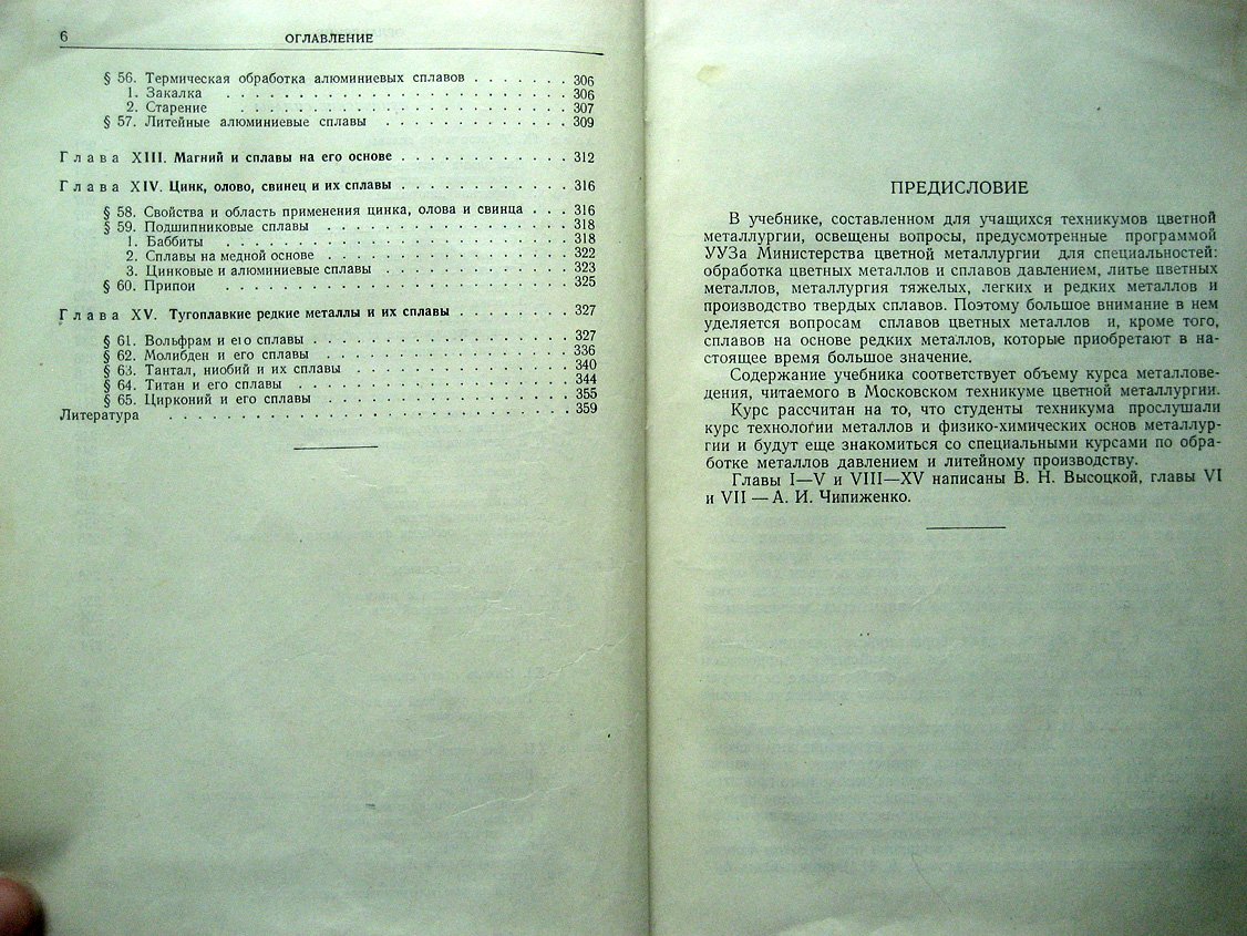 Высоцкая В., Чипиженко А. Металловедение.