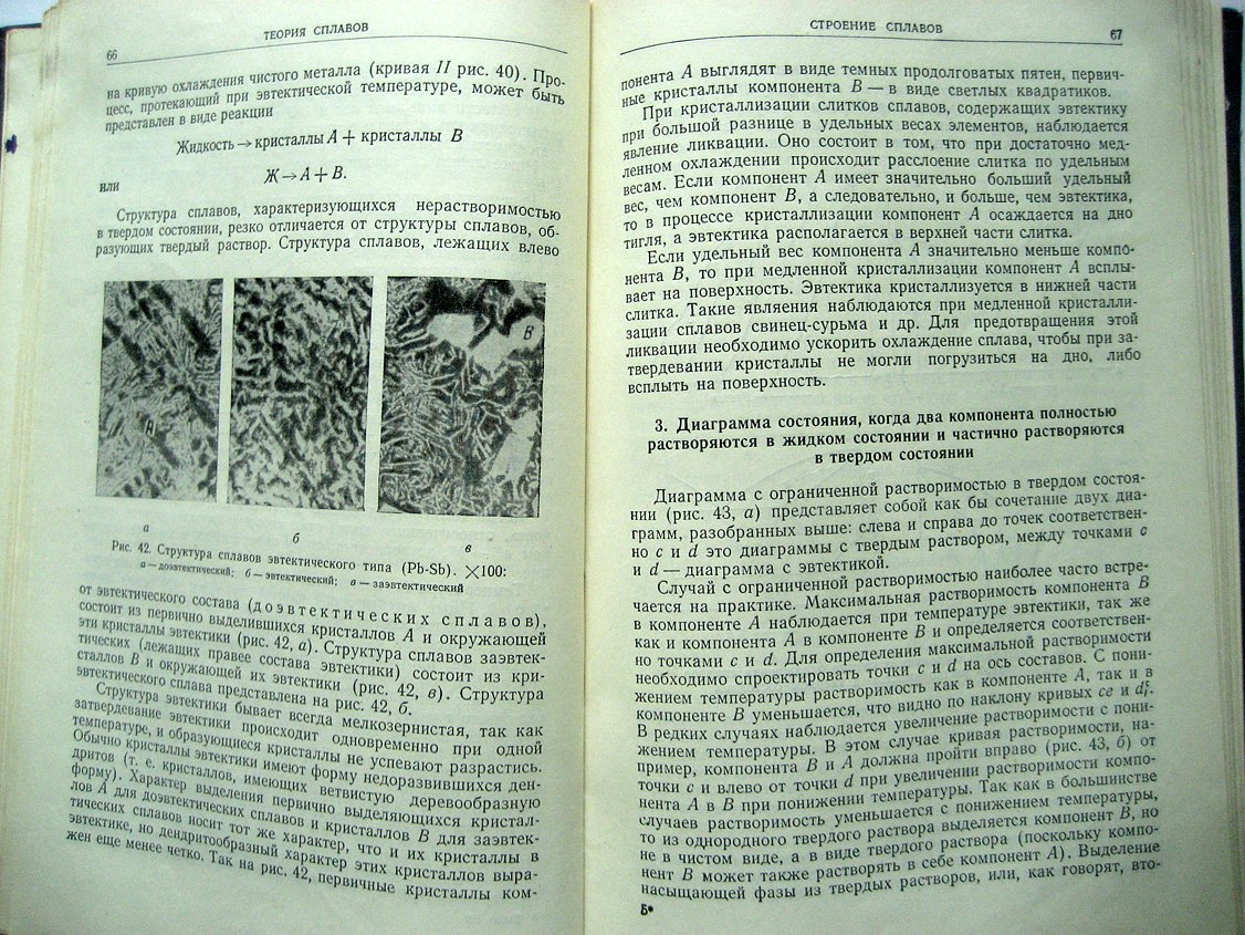 Высоцкая В., Чипиженко А. Металловедение.