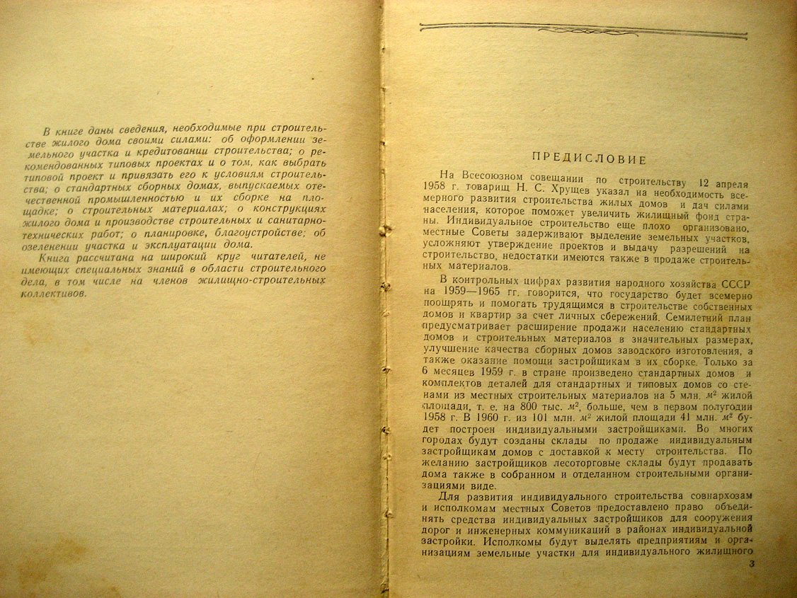 Колико Е. Постройка индивидуального дома.