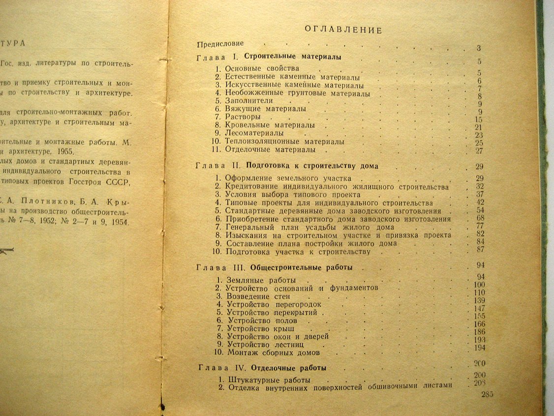 Колико Е. Постройка индивидуального дома.