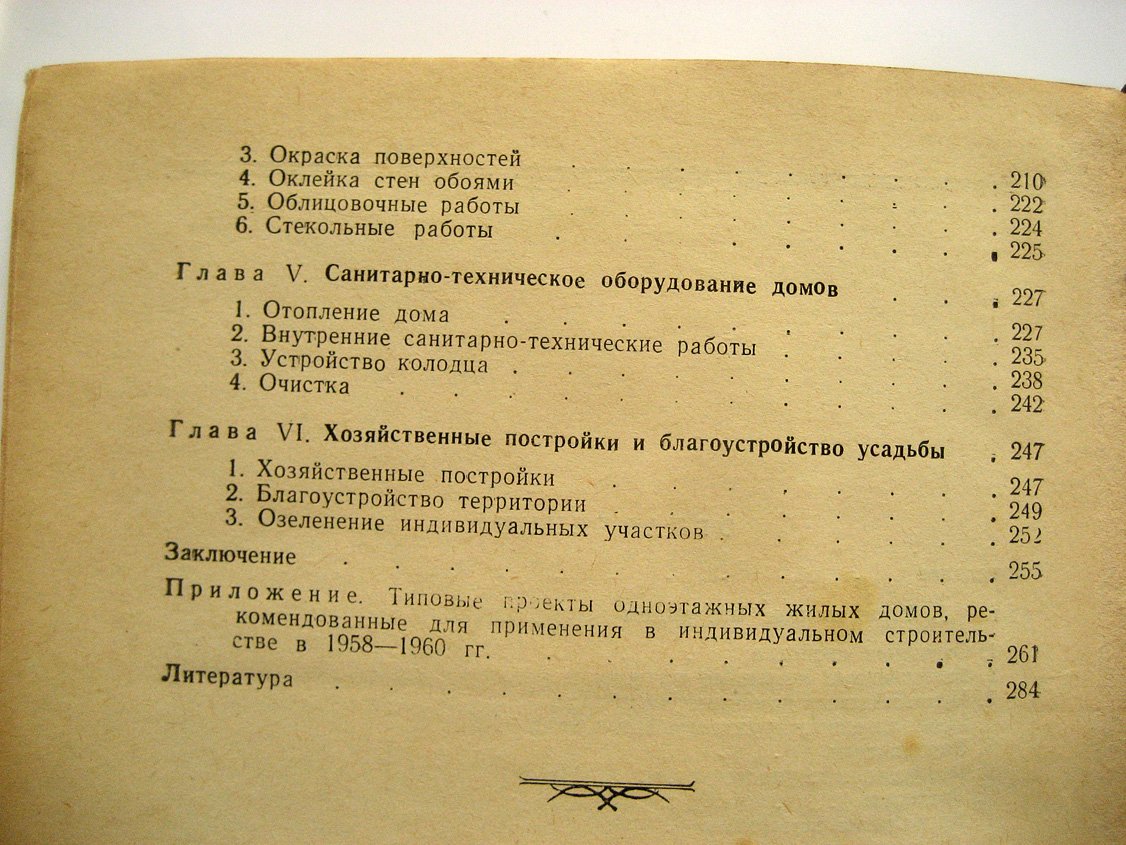 Колико Е. Постройка индивидуального дома.