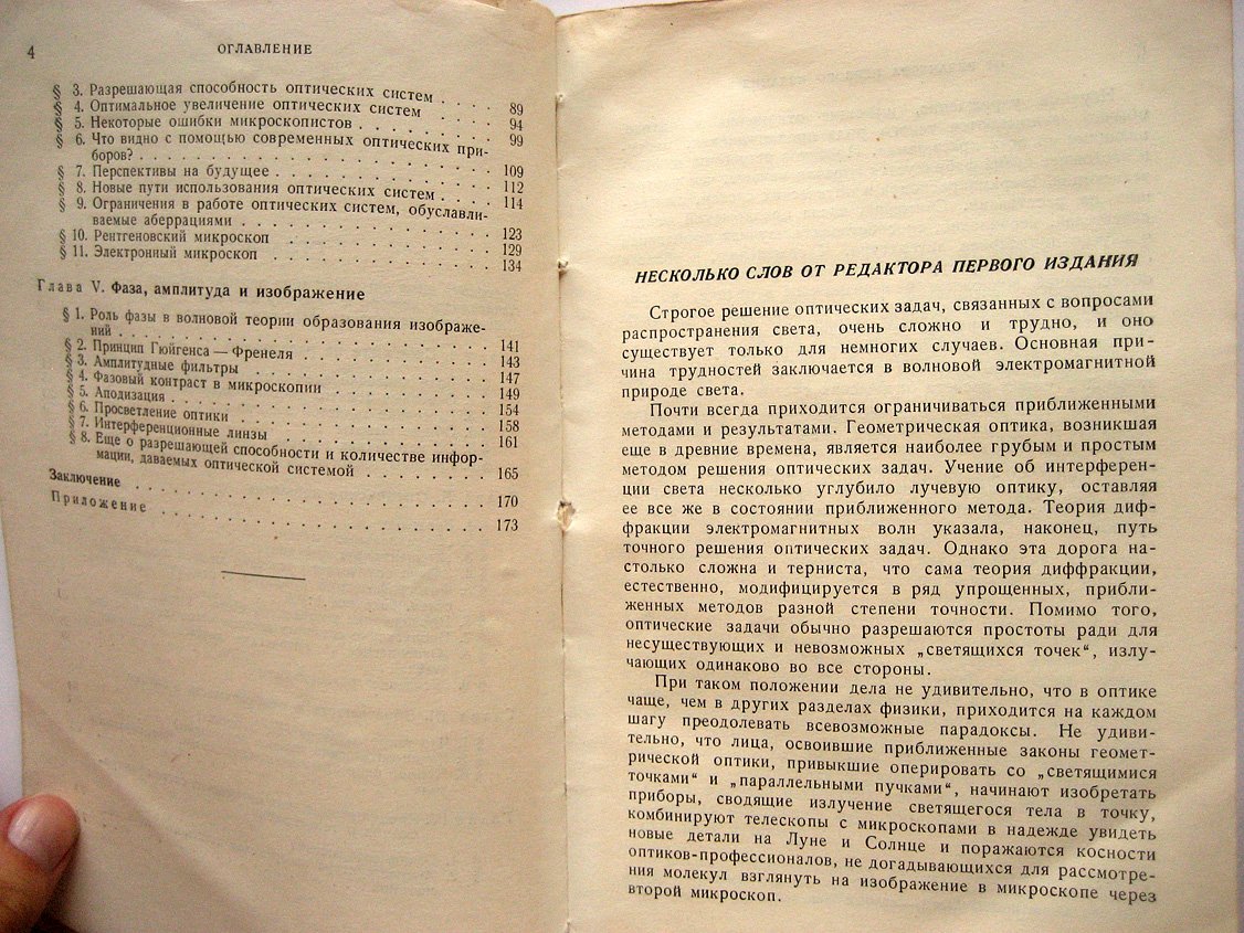 Слюсарев Г. О возможном и невозможном в оптике.