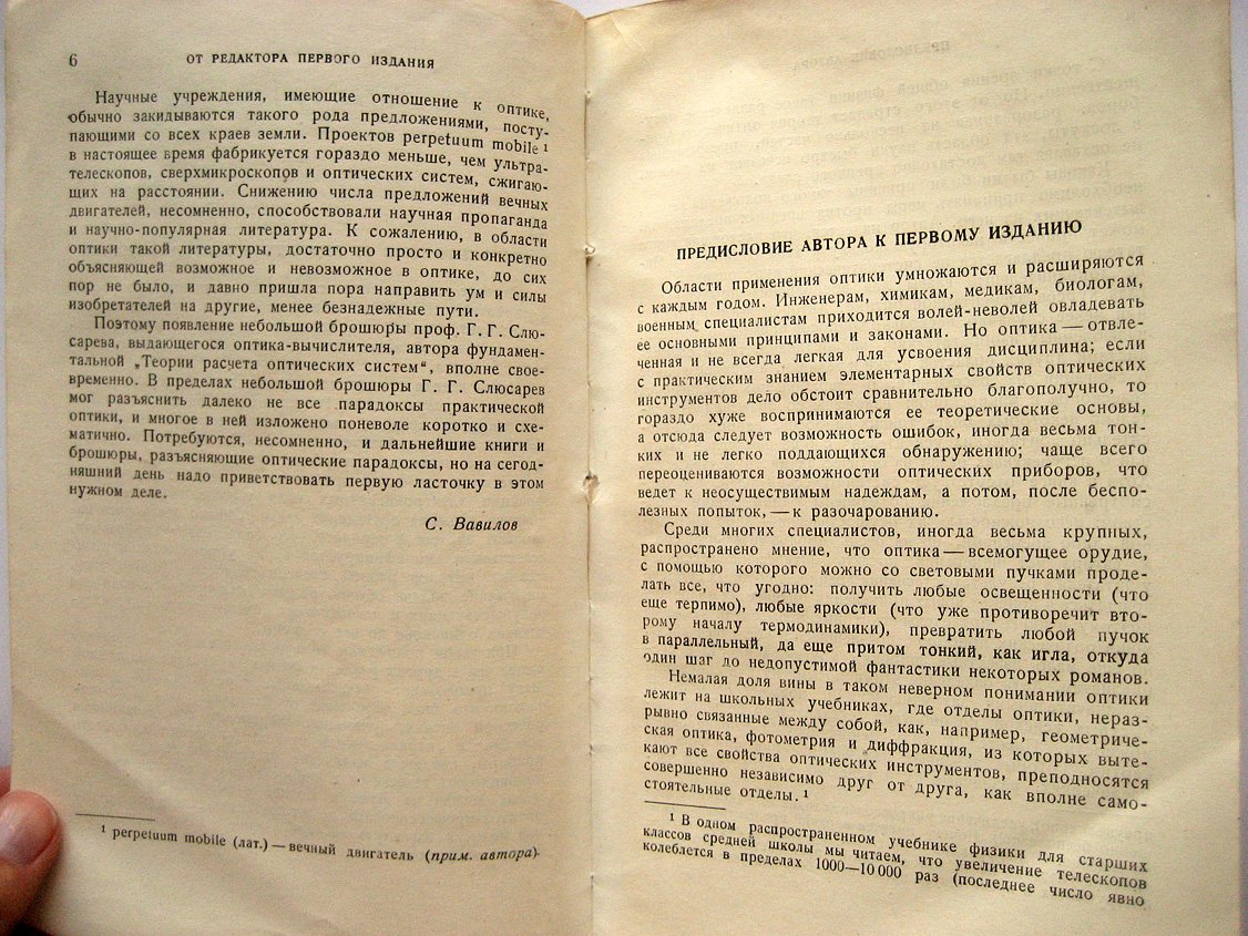Слюсарев Г. О возможном и невозможном в оптике.
