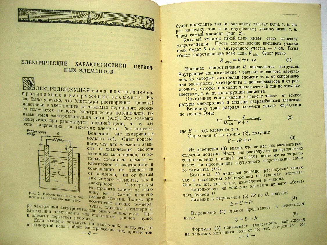 Шипов В. Источники тока для батарейных радиоприемников.
