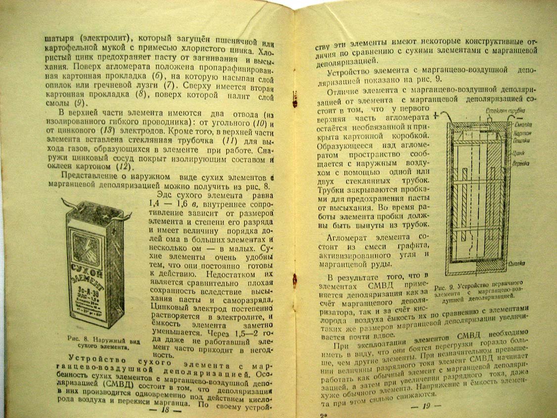 Шипов В. Источники тока для батарейных радиоприемников.
