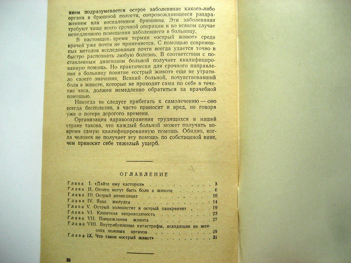 Александров Г. Отчего бывают боли в животе.