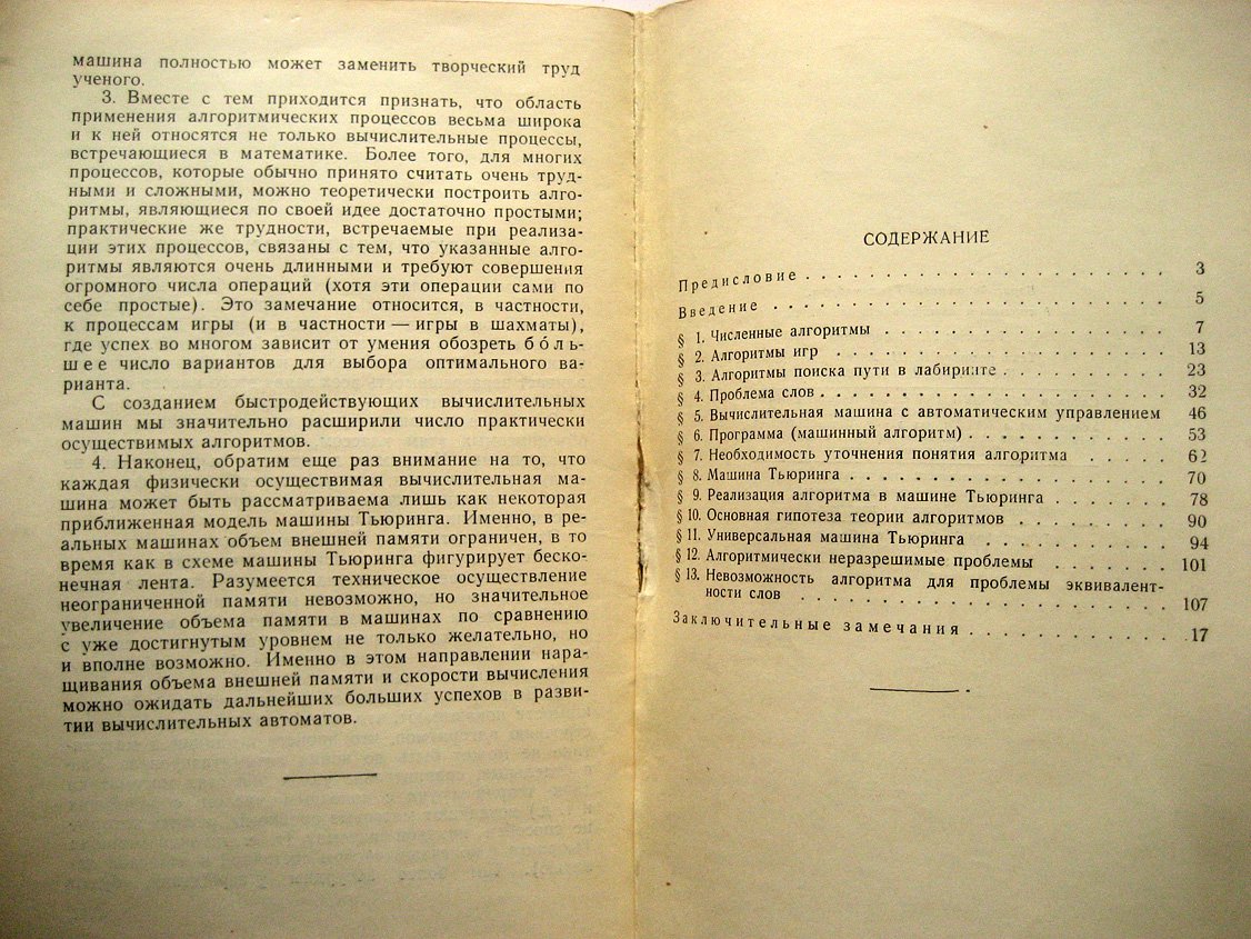 Трахтенброт Б. Алгоритмы и машинное решение задач.