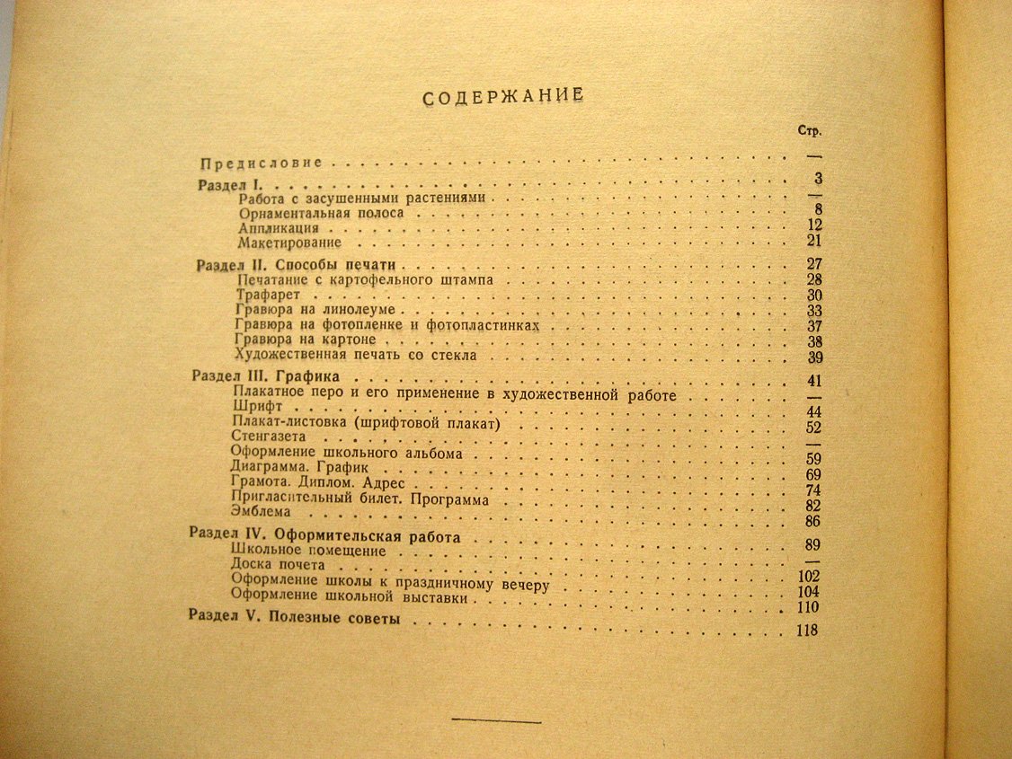 Кордобовский К. Декоративная и оформительская работа в школе.