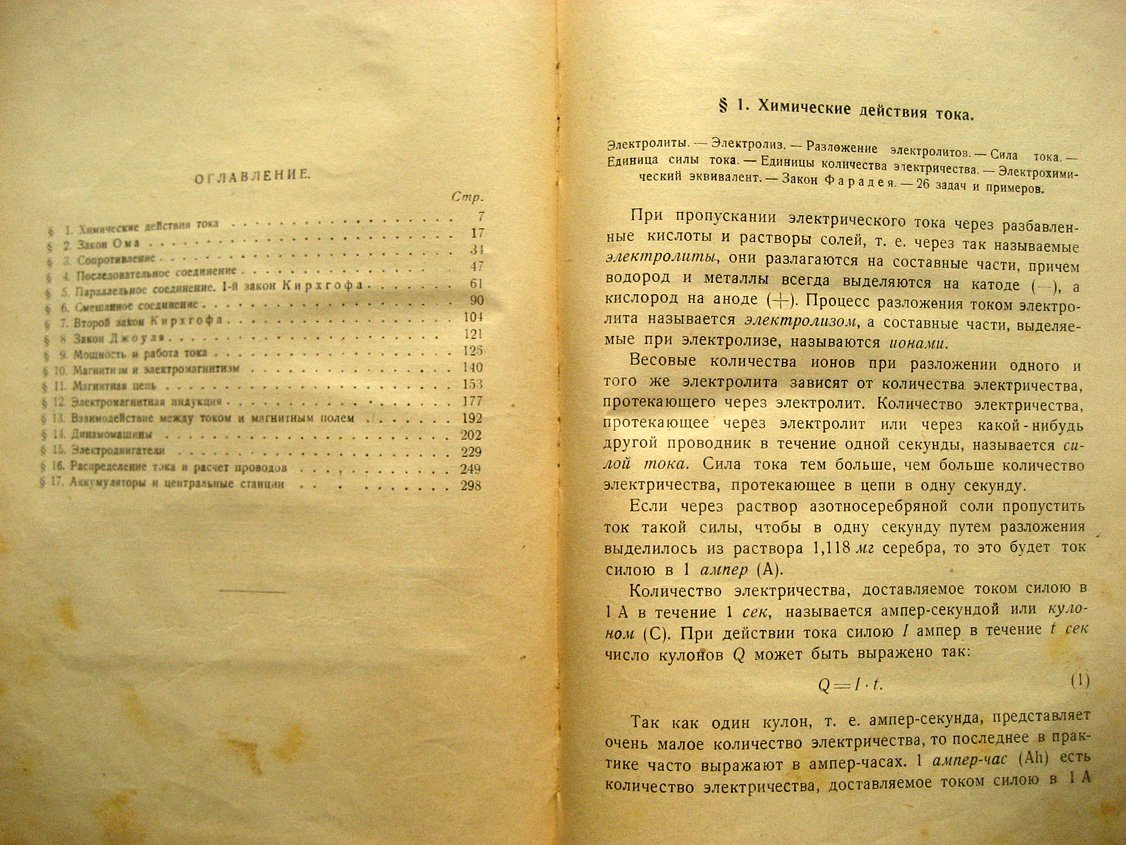 Генсель Г. Электротехника в задачах и примерах. Выпуск первый. Постоянный ток