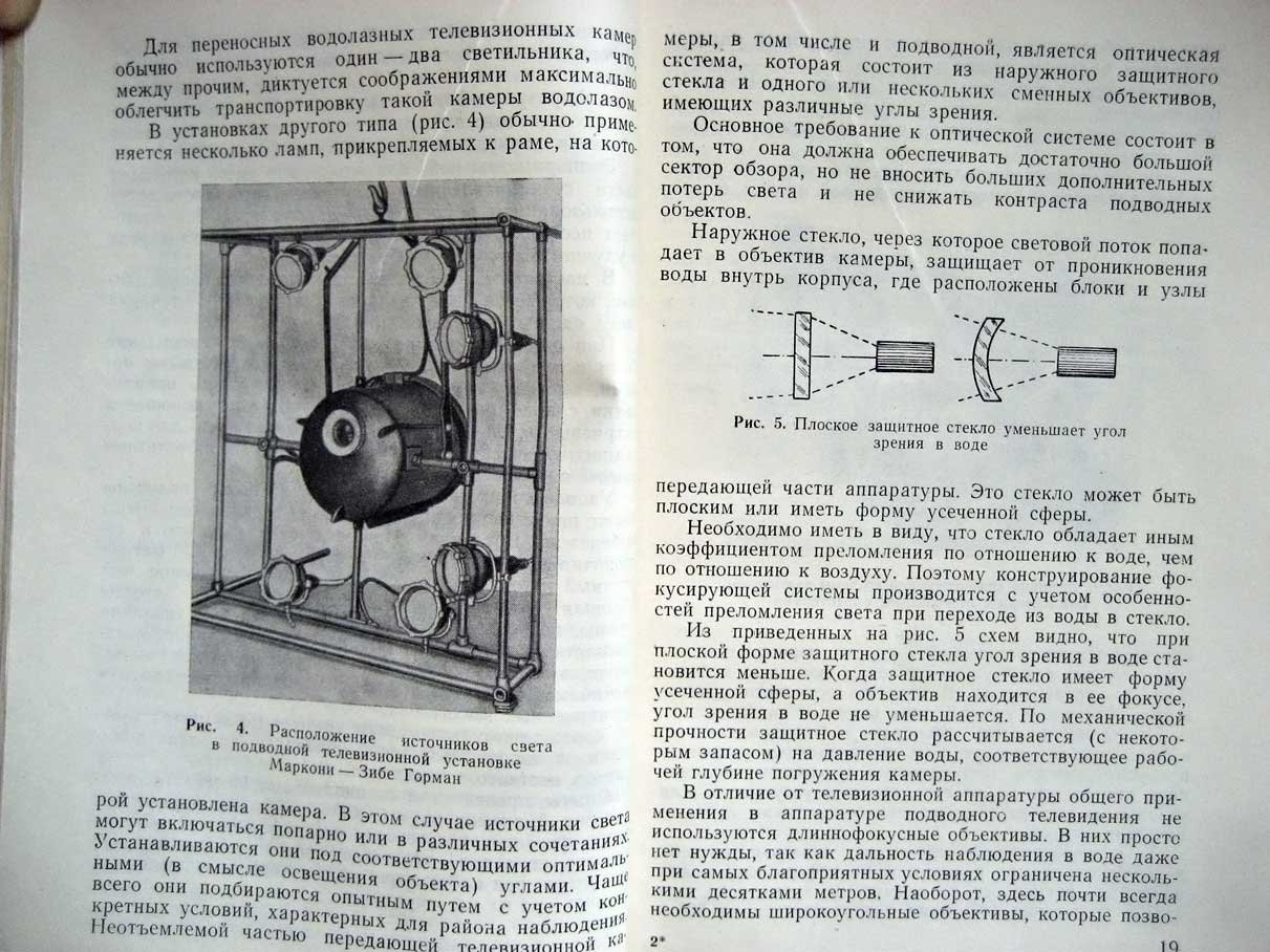 Габис Н. Подводное телевидение.