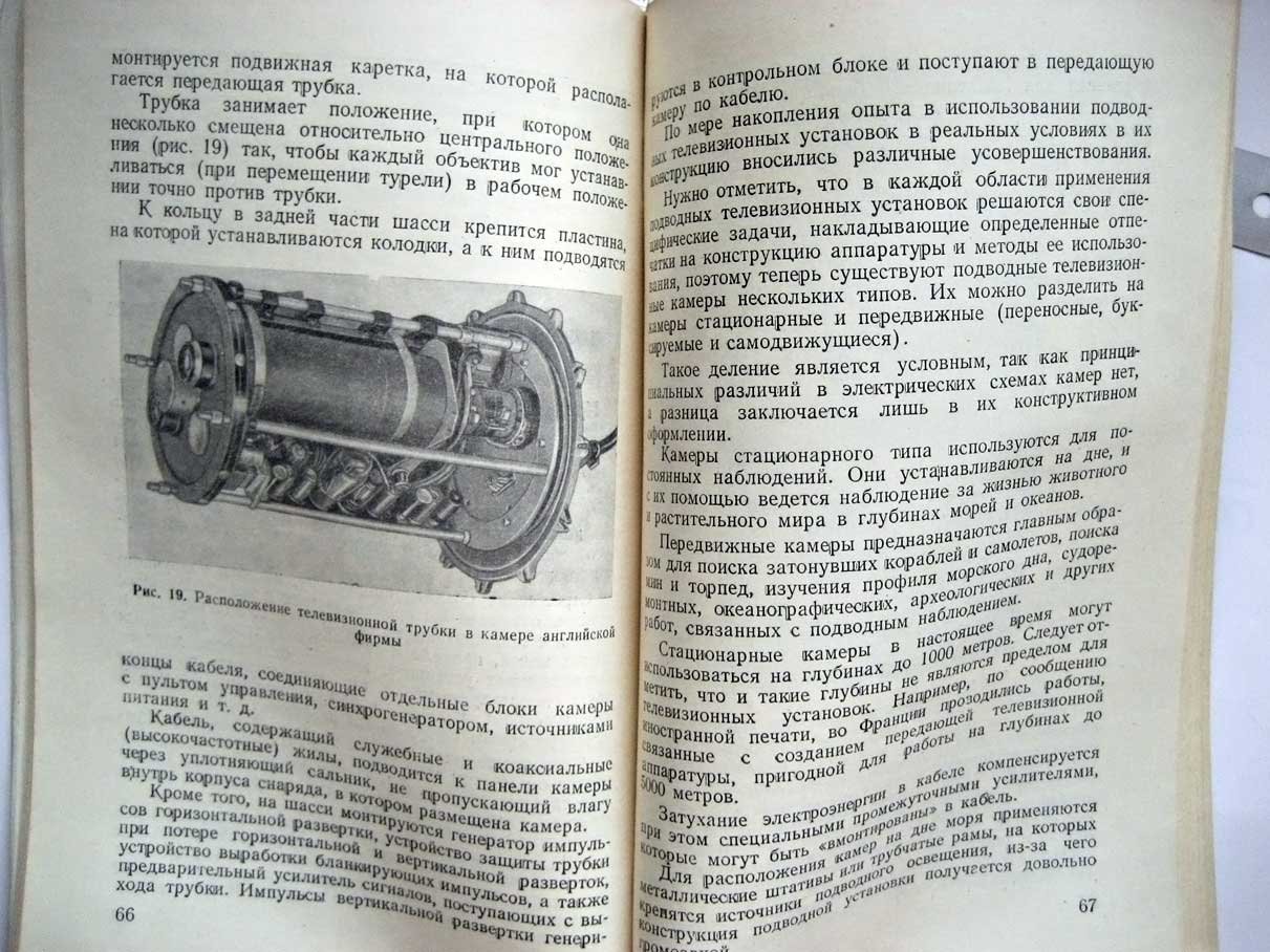 Габис Н. Подводное телевидение.