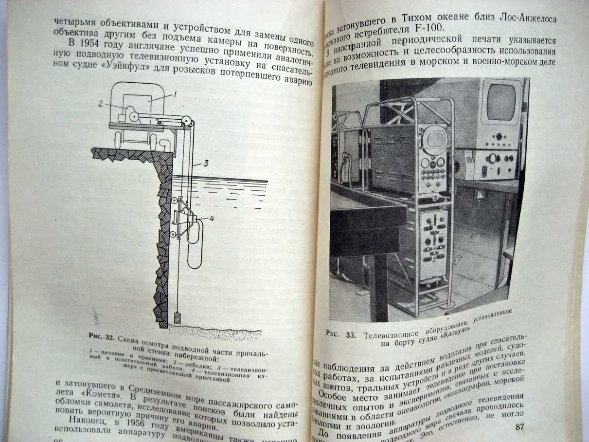 Габис Н. Подводное телевидение.