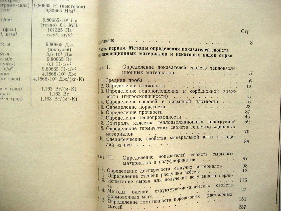 Горлов Ю. Лабораторный практикум по технологии теплоизоляционных материалов.