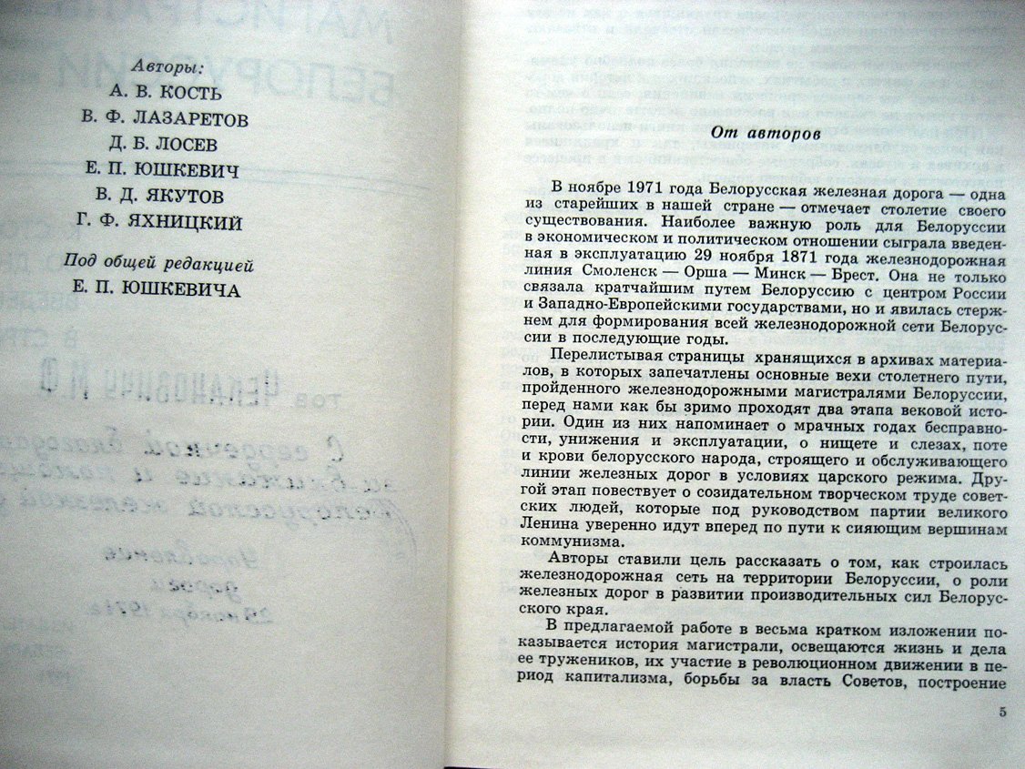 Железнодорожная магистраль Белоруссии. К 100-летию со дня введения в строй