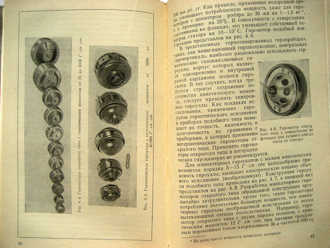 Агапов А., Баранов И., Березенцев В. и др. Гироскопы. Производство и исследование