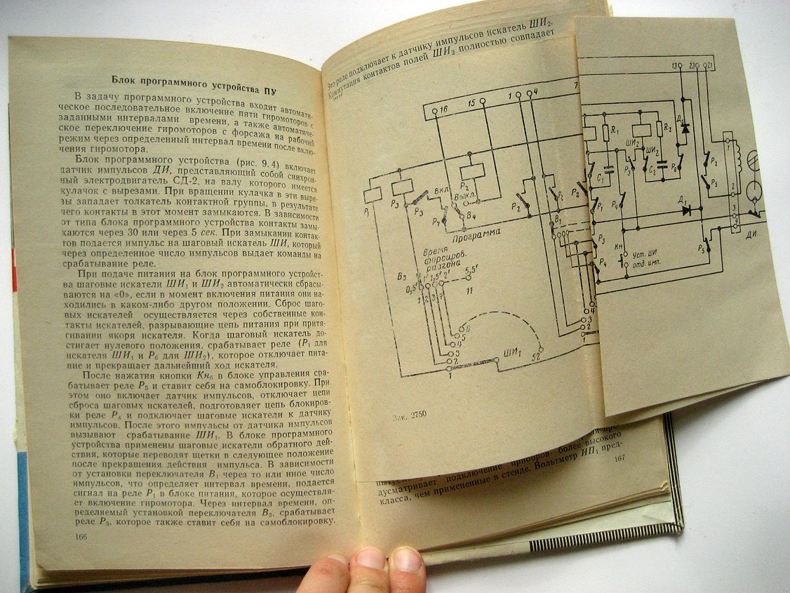 Агапов А., Баранов И., Березенцев В. и др. Гироскопы. Производство и исследование