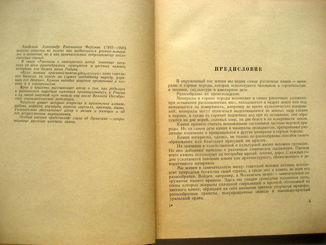 Ферсман А. Рассказы о самоцветах.