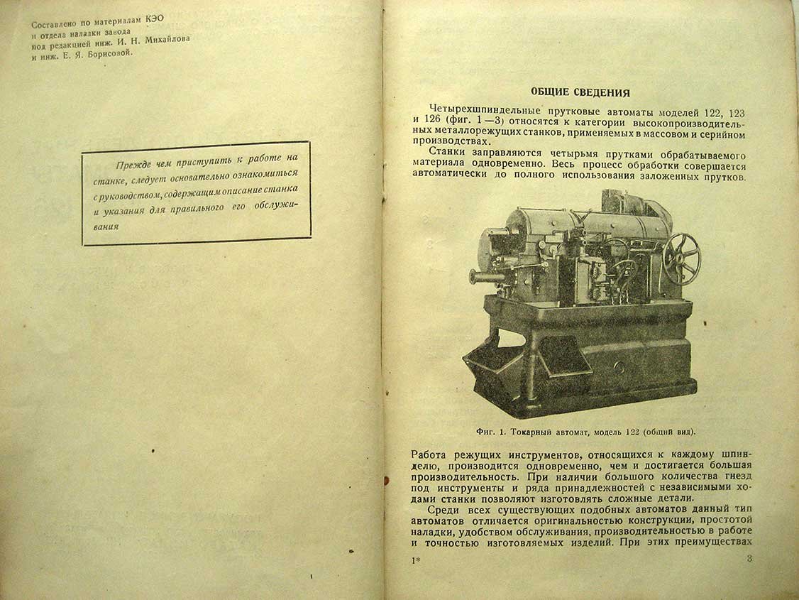 Четырехшпиндельные автоматы моделей 122, 123, 126. Описание и руководство по обслуживанию