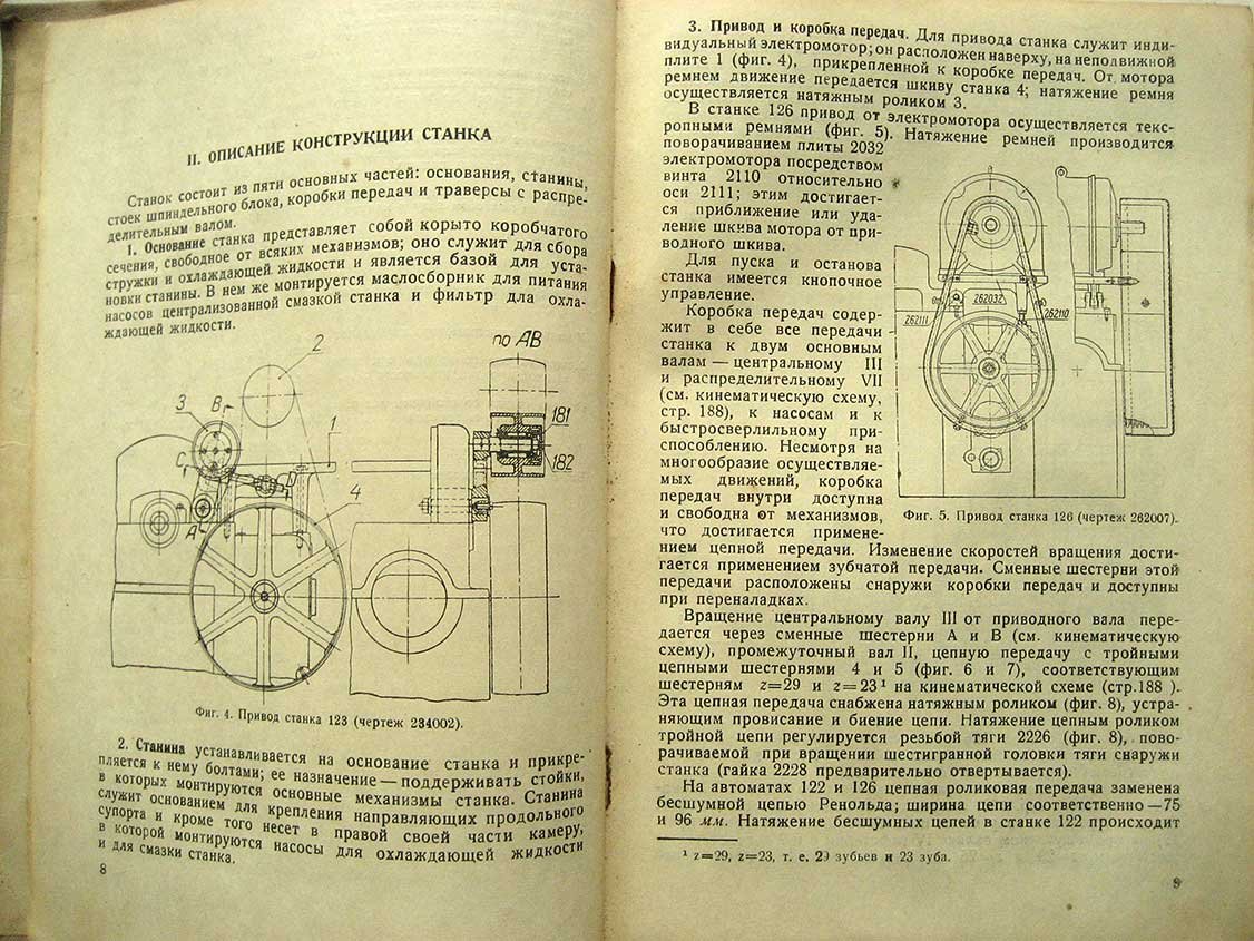 Четырехшпиндельные автоматы моделей 122, 123, 126. Описание и руководство по обслуживанию