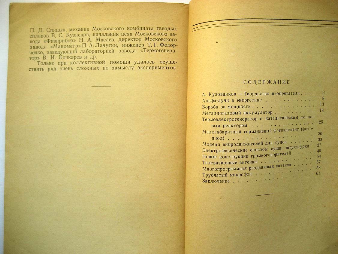 Пресняков А. Поиски нового. Записки изобретателя