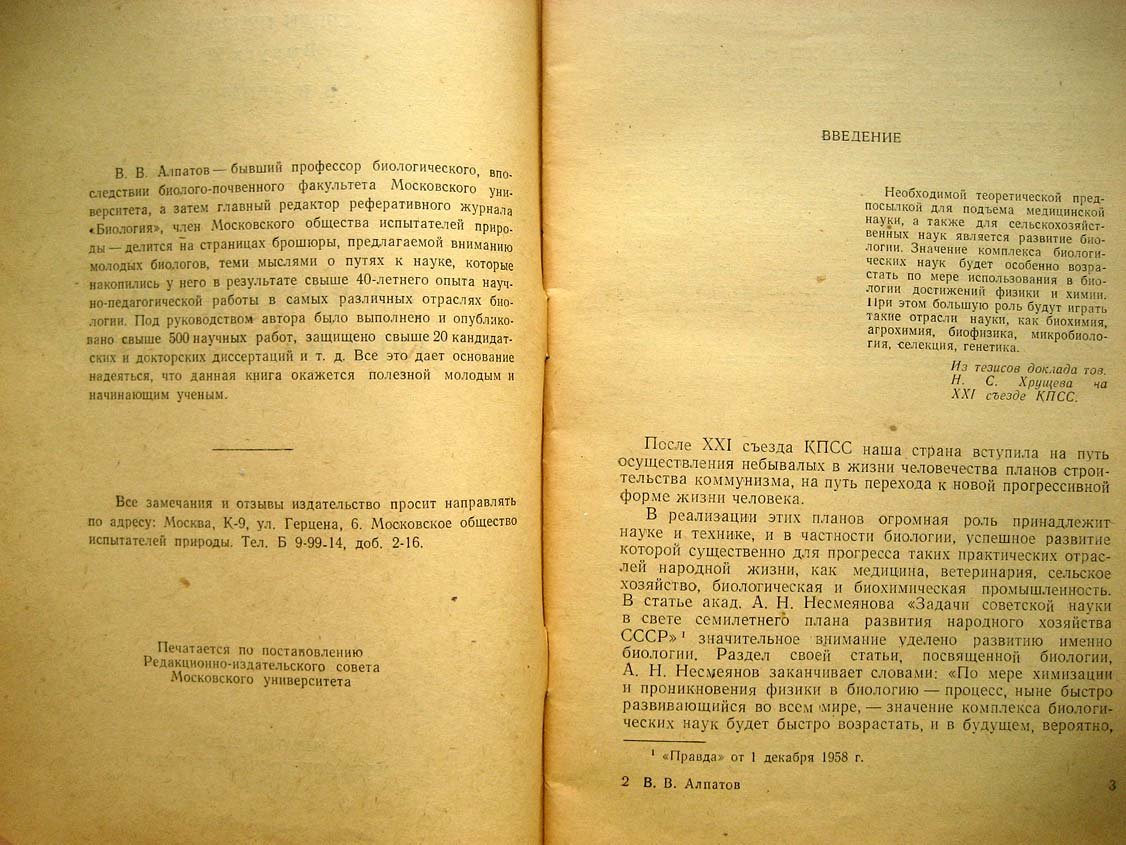 Алпатов В. Начинающему натуралисту-биологу.
