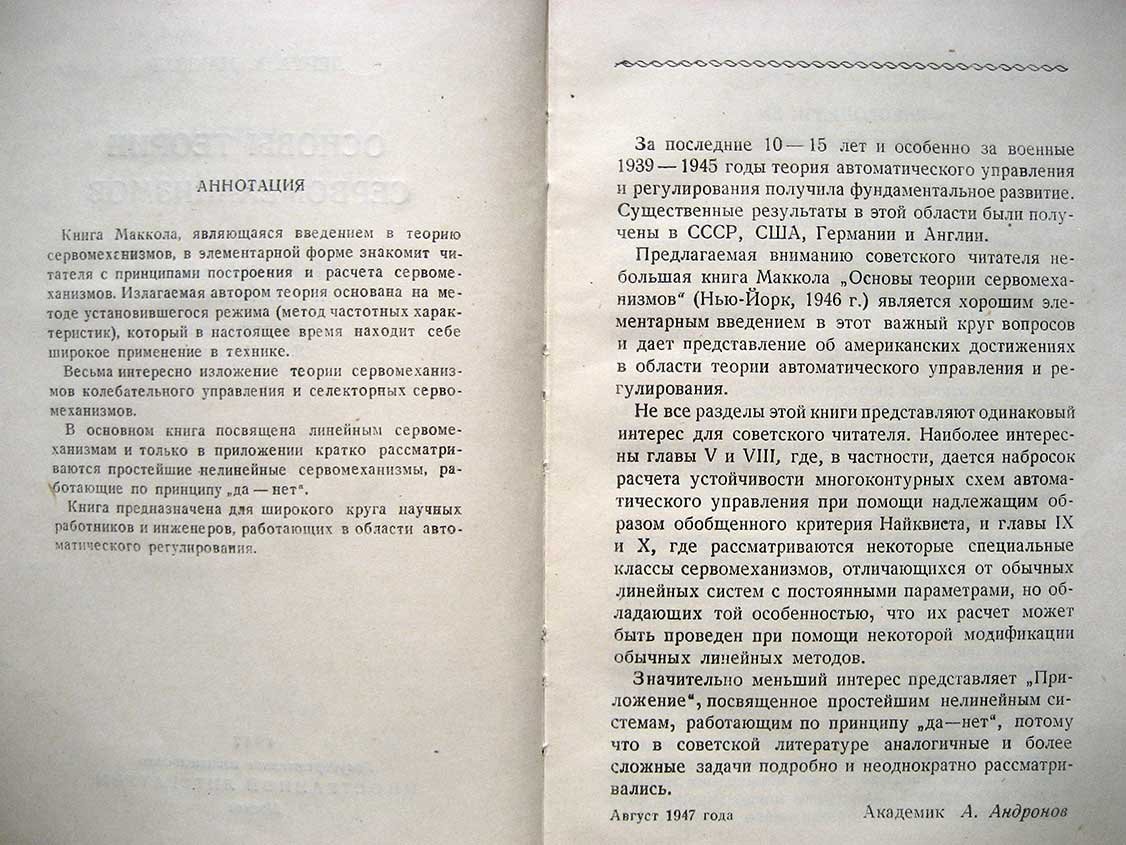Маккол Л. Основы теории сервомеханизмов.