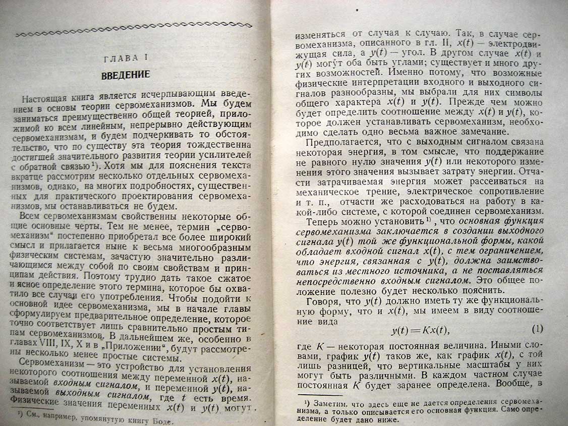 Маккол Л. Основы теории сервомеханизмов.