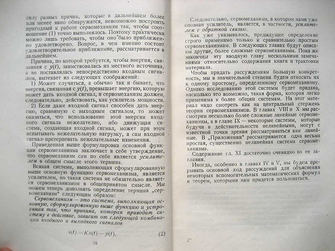 Маккол Л. Основы теории сервомеханизмов.