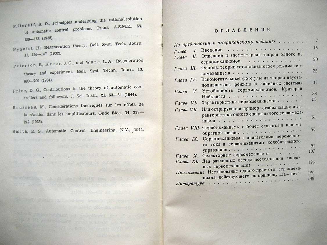 Маккол Л. Основы теории сервомеханизмов.