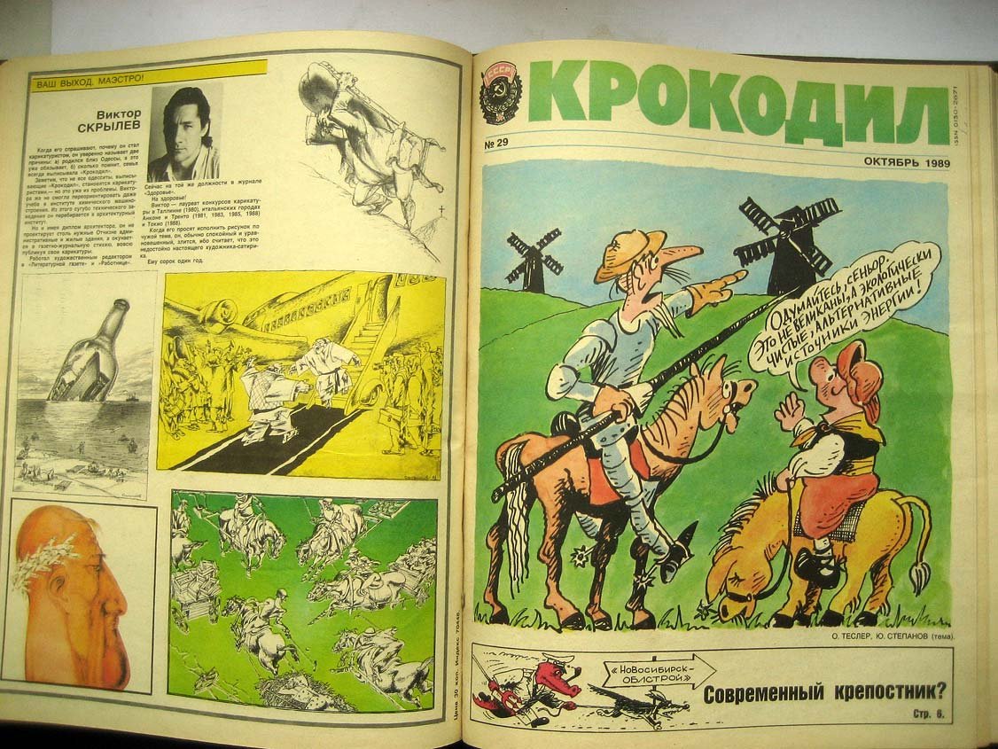 Журнал Крокодил 6-12.