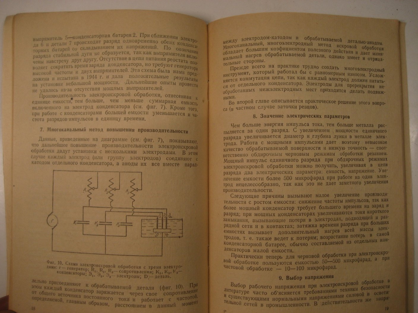 Баранов В., Перфильев Г. Электроискровая обработка металлов.