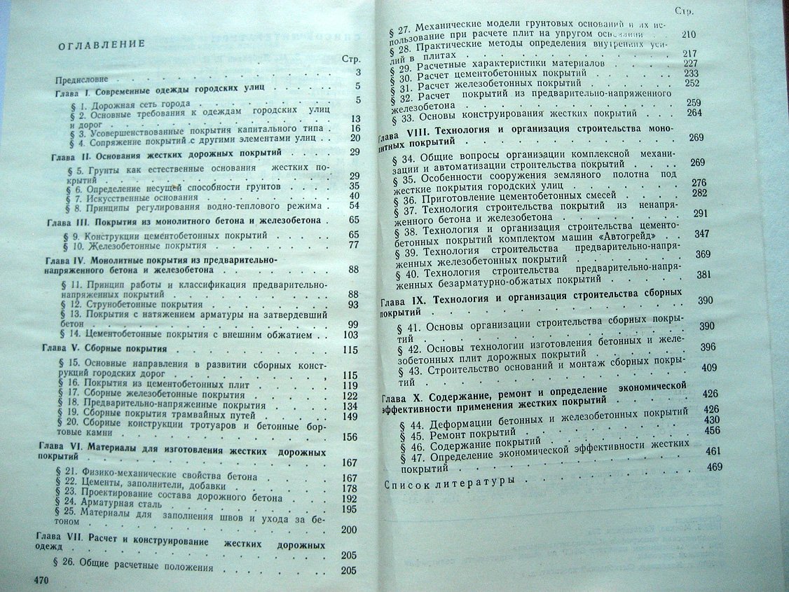 Дубровин Е., Старостин Ю. Жесткие покрытия городских улиц.