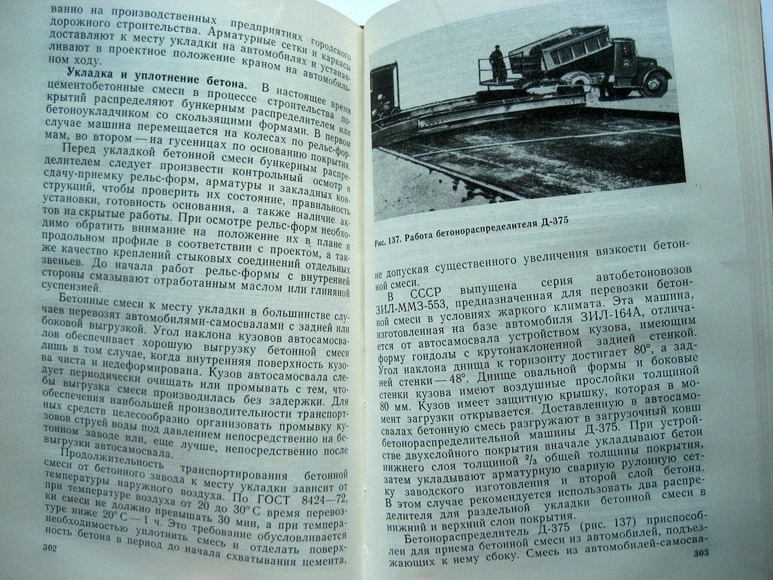 Дубровин Е., Старостин Ю. Жесткие покрытия городских улиц.