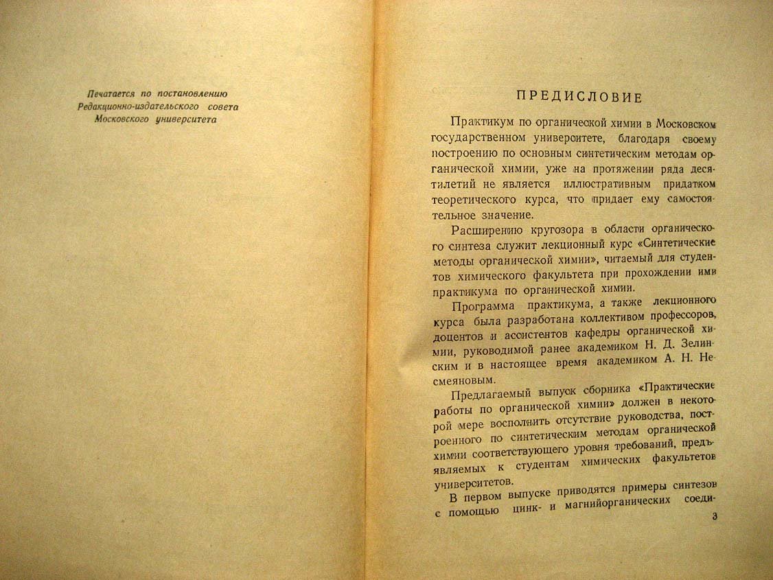 Юрьев Ю. Практические работы по органической химии. Выпуск 1
