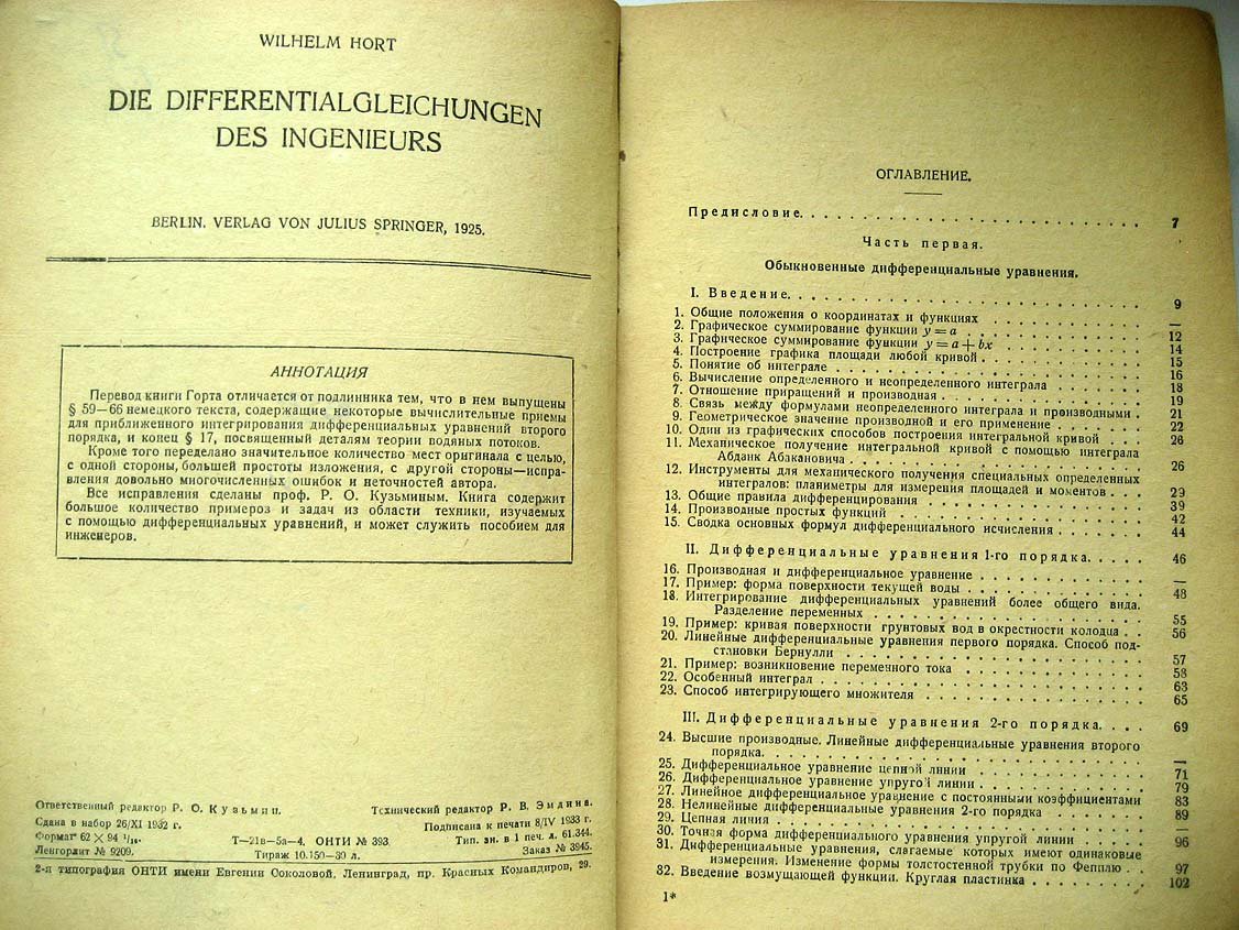 Горт В. Дифференциальные уравнения.