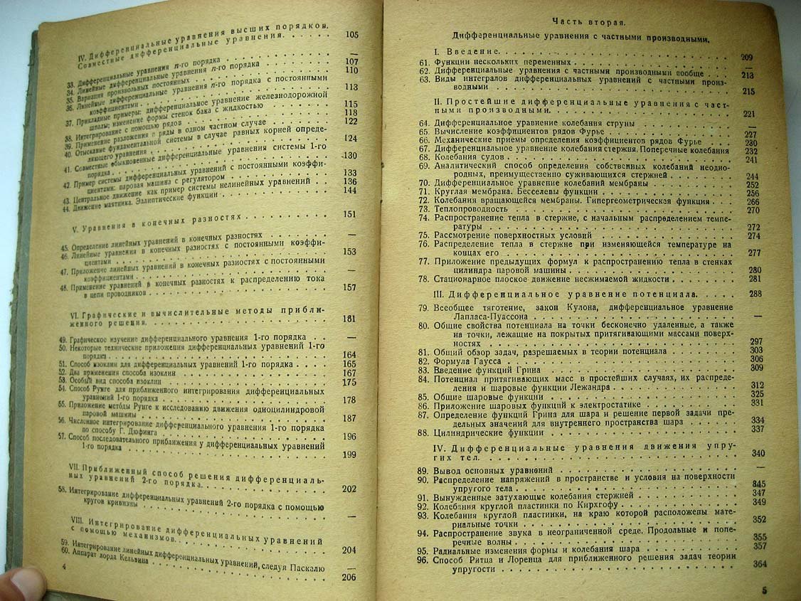 Горт В. Дифференциальные уравнения.
